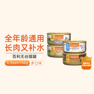 百利猫罐头Instinct生鲜本能无谷高蛋白鸡肉成猫幼猫猫咪主食湿粮
