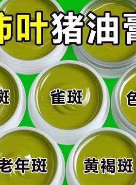 【柿叶猪油膏】猪油膏美白提