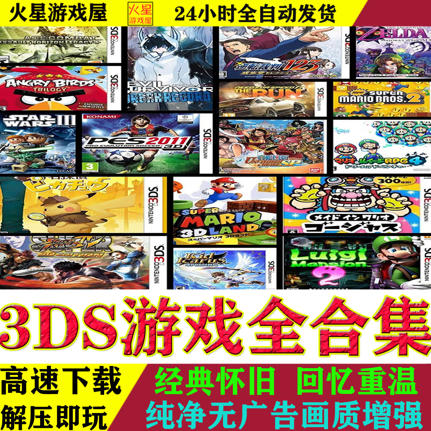 3DS模拟器游戏合集中文汉化口袋妖怪机安卓PC电脑下载CIA CCI格式