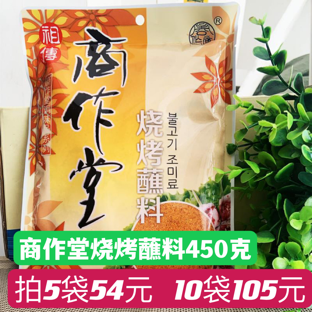丹东特产烧烤蘸料蘸料