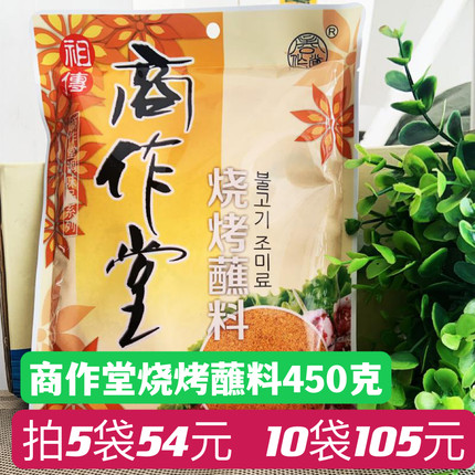 丹东特产商作堂烧烤干料烧烤蘸料干碟餐饮用大包装450克量大优惠