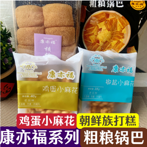 丹东特产康亦福锅巴鸡蛋小麻花香脆可口朝鲜族打糕40克30袋包邮