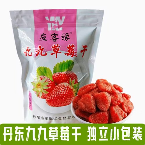 丹东特产友客缘草莓干杏梅干果脯蜜饯休闲零食独立小包装250g包邮