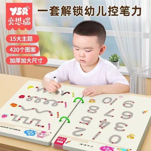 【下单立减50】奕思瑞控笔训练幼儿园儿童练习宝宝专注力卡早教F
