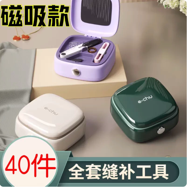 【下单立减50】便携磁吸针线盒多功能家用针线包套装针高质量实F