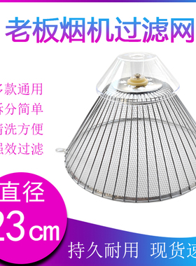 老板抽油烟机过滤网CXW-185-3006 3008 516B 2012内网外罩接油杯