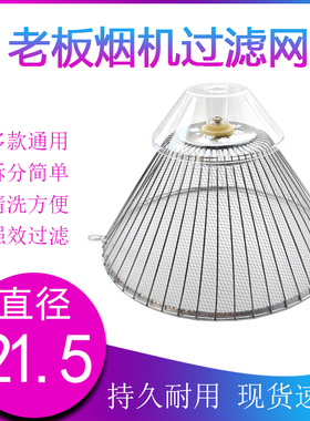 通用老板牌抽油烟机过滤网CXW-189-238B 236 169Y6防油罩配件大全