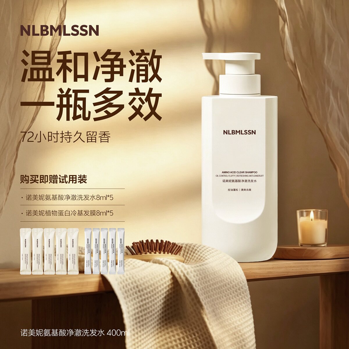 【新升级】nlbmlssn诺美妮氨基酸净澈无月桂醇控油去屑洗发水