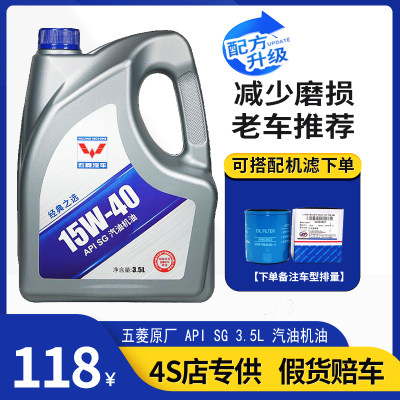 五菱面包车货车15W-40SG推荐机油