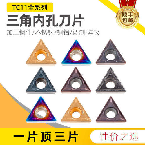 昂达数控刀片三角形内孔刀粒