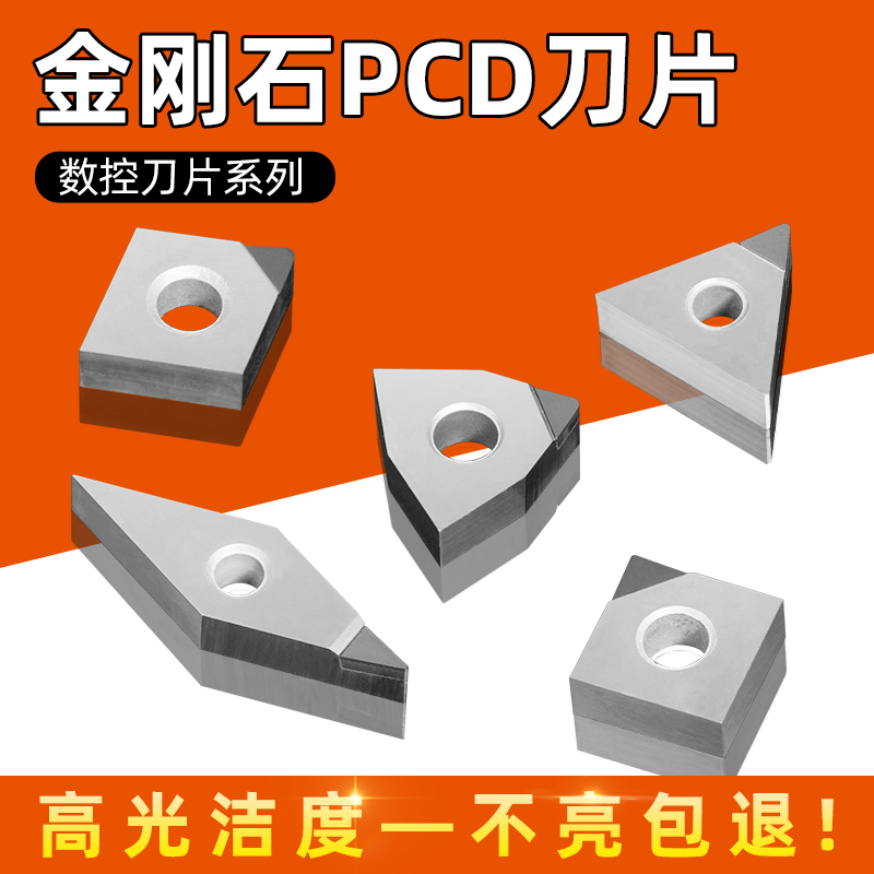 pcd金刚石刀片WNGA080404铝用刀粒数控车床宝石刀片断削车床刀具