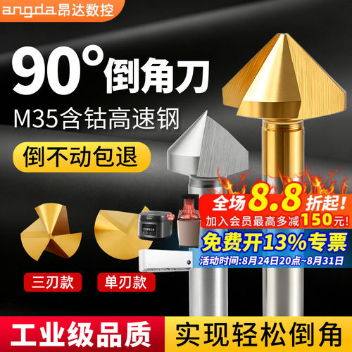 含钴镀钛倒角刀90度单刃