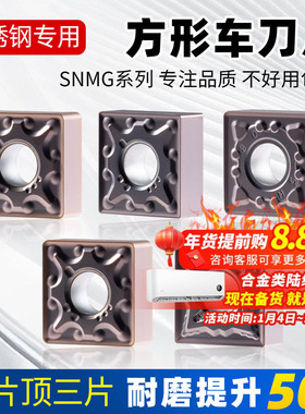 数控刀片正方形不锈钢刀头SNMG120404/08外圆内孔车刀片合金刀粒
