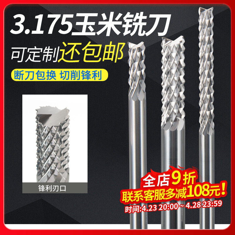 3.175钨钢玉米铣刀PCB数控刀套雕刻机刀电路板开粗皮铣刀PVC刀头