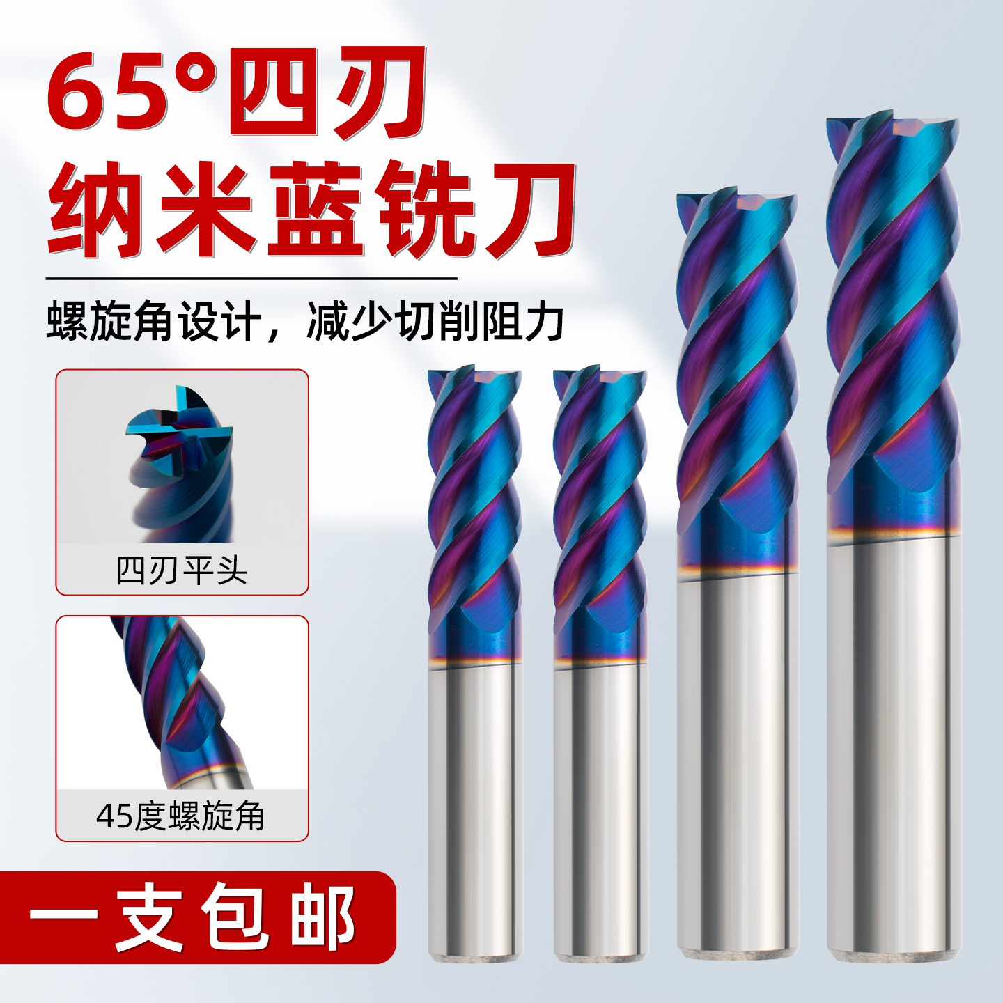 昂达65度4刃硬质合金钨钢铣刀