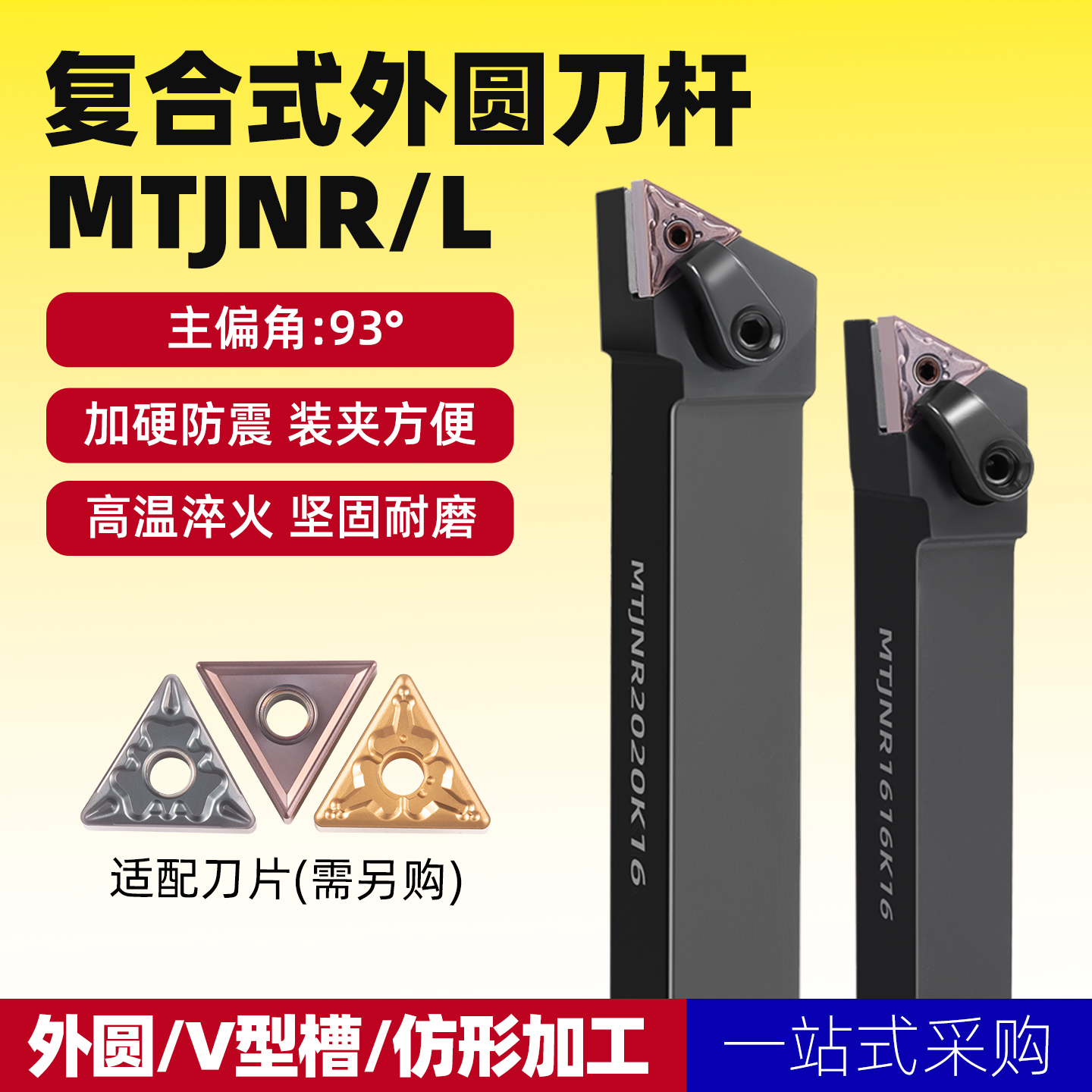 数控车刀MTJNR2020K16