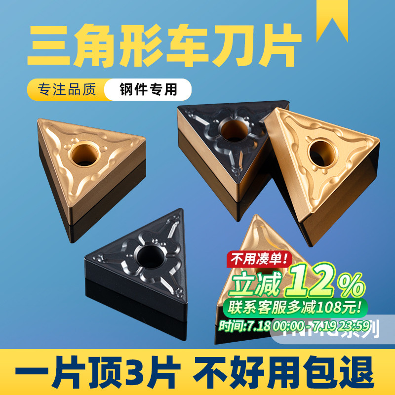 三角形耐磨硬质合金刀片