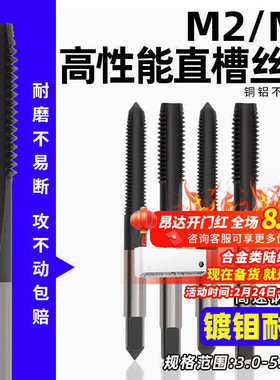 M2M3镀钼丝锥丝攻高性能耐用直槽黑色涂层螺旋槽机用丝锥 公制M3