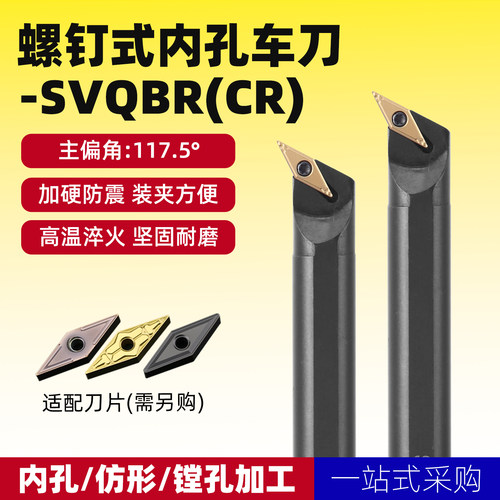 精车数控车刀内孔镗孔刀杆S16Q/S20R-SVQBR/CR11尖刀车床车刀具