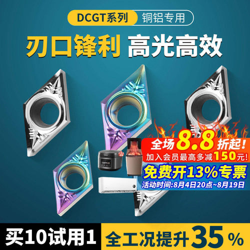 铝用昂达DCMT菱形刀片