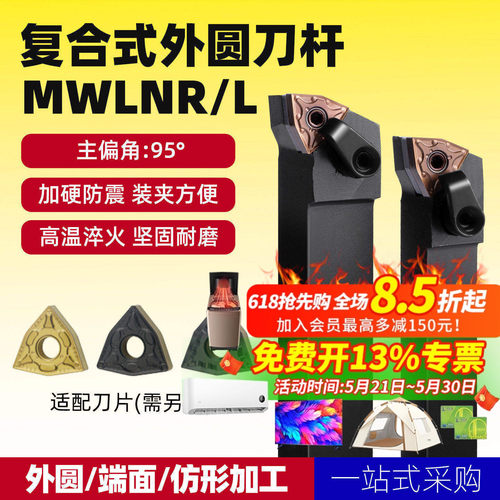 95度外圆数控刀杆MWLNR