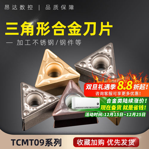 车刀片tcmt09外国外圆内三角
