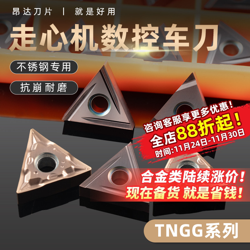 昂达三角形数控刀片精加工