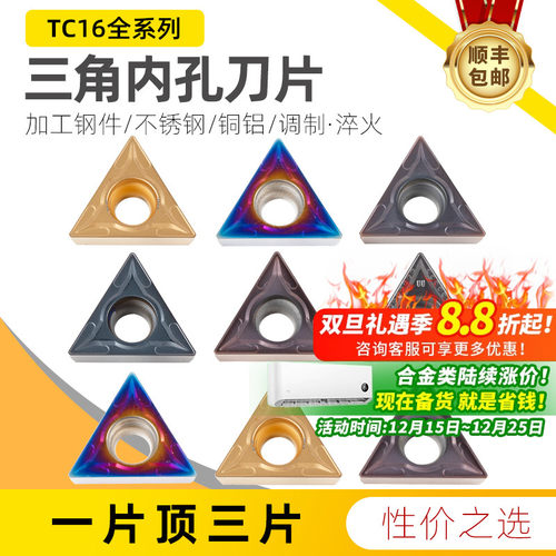 昂达数控刀片三角形tcmt16t304