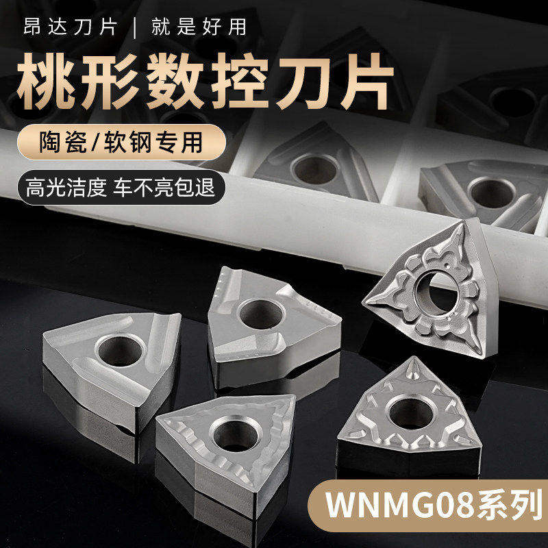 数控刀具陶瓷桃形昂达图片