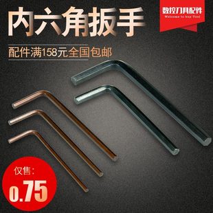 2.5 数控车床刀具机床刀杆车刀配件L2 8mm加硬内六角扳手