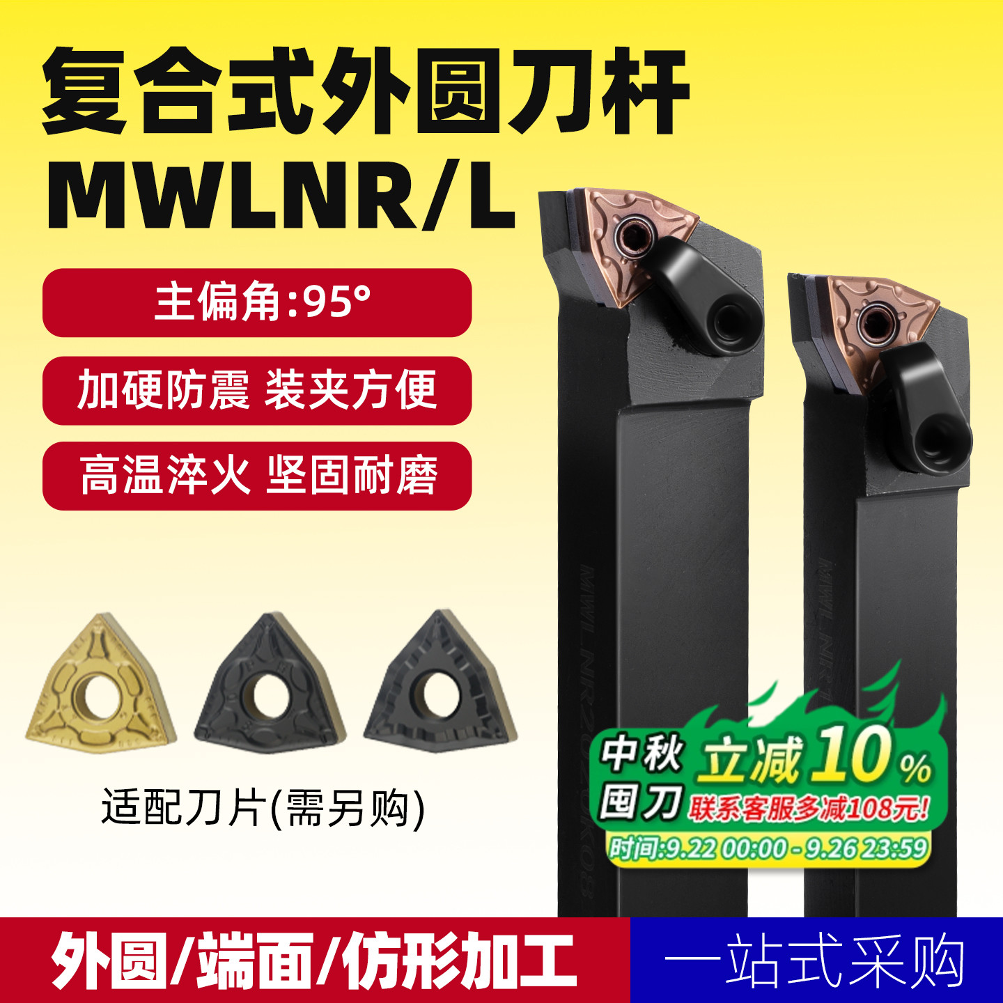 95度外圆数控刀杆MWLNR