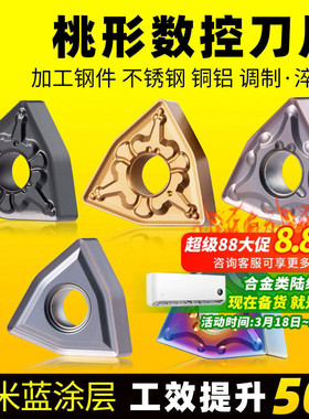 数控刀片 WNMG080404桃形不锈钢车刀片 陶瓷外圆内孔合金外圆刀粒