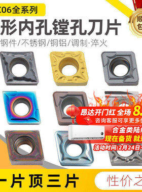 数控刀片不锈钢专用CCMT060204外圆小内孔菱形车刀片合金车床刀头