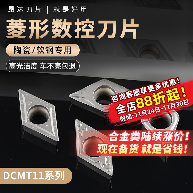 昂达数控陶瓷刀片菱形DCMT