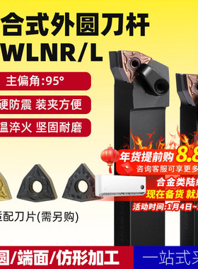 95度外圆数控刀杆MWLNR2020K08/2525M08/3232P08桃形车刀机夹刀具