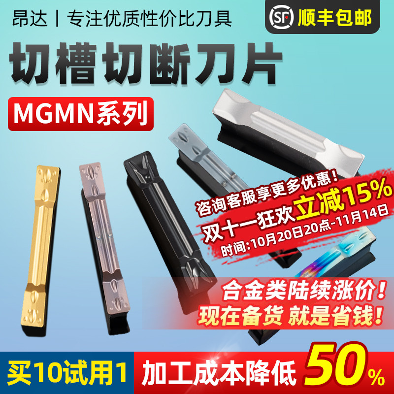 昂达MGMN切槽刀片包邮