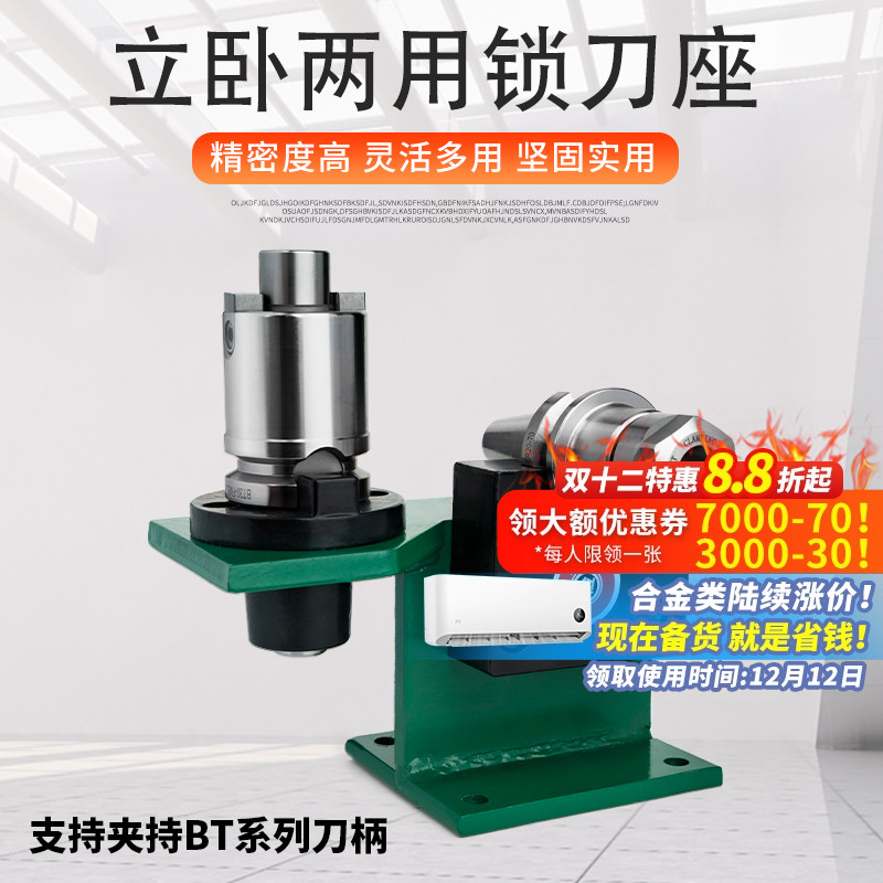 精车加工中心锁刀座BT铝制