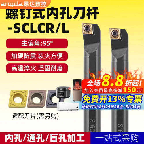 95度S08K-SCLCR06数控车刀内孔