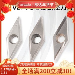 陶瓷数控刀片VB/VCMT11/160404尖角软钢刀粒精车内孔刀片车床刀头