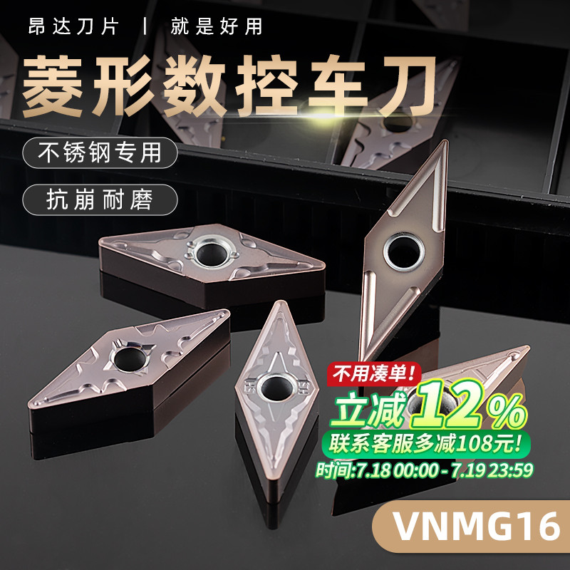 昂达数控刀片不锈钢专用35度菱形