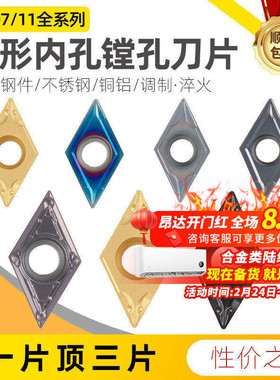 昂达数控车刀片合金刀头DCMT07  DCMT11菱形外圆内孔刀片车床刀具