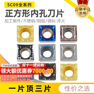 数控刀片正方形钢件SCMT09T304内孔单面车刀片不锈钢陶瓷铝件专用