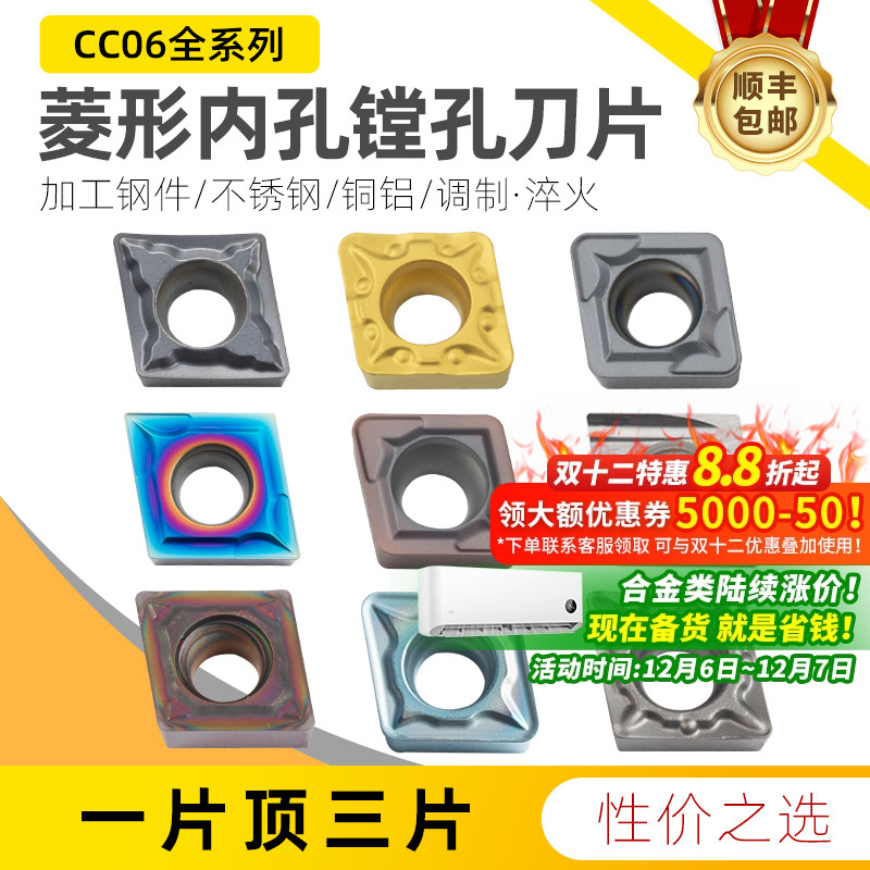 数控刀片不锈钢专用ccmt060204