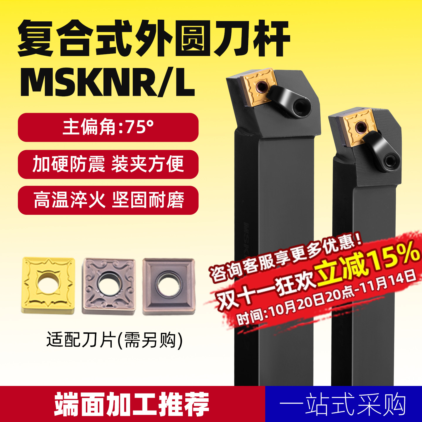 数控外圆刀75度端面硬质合金