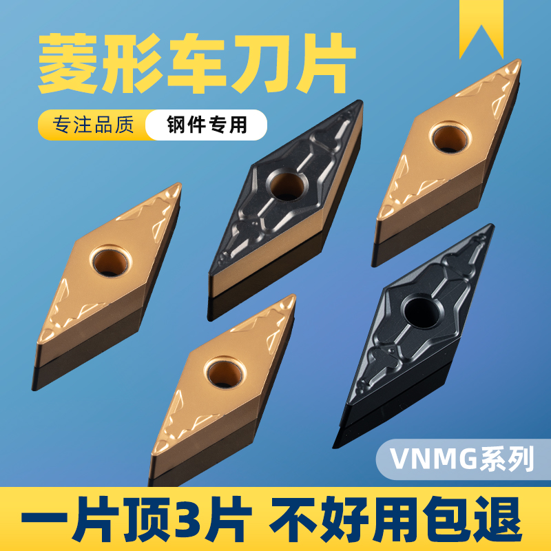 数控菱形刀片VNMG160404-