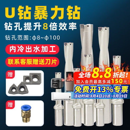 断裂免费换新U钻8倍效率
