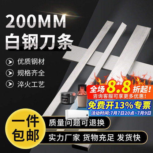 超硬高速白钢刀条200mm