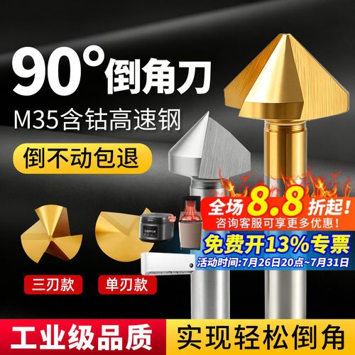 含钴镀钛倒角刀90度单刃