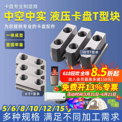 液压卡爪梯形块一副三爪