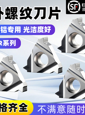 昂达数控铝用螺纹刀片11ER/16ER AG60/55度 2.0/3.0ISO外螺纹刀头